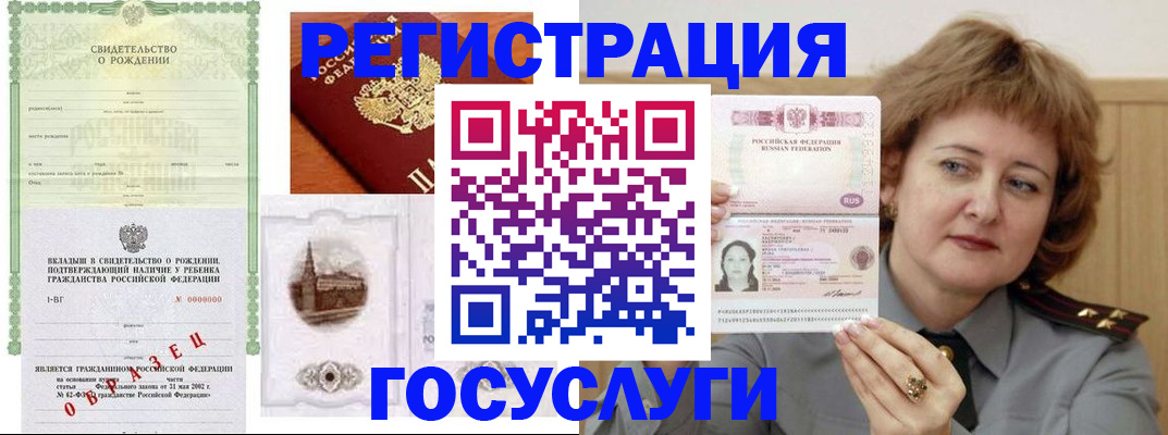 временная регистрация госуслуги в Волоколамске